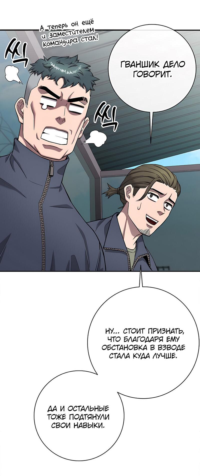 Манга Возвращение Тёмного Мага на военную службу - Глава 51 Страница 144