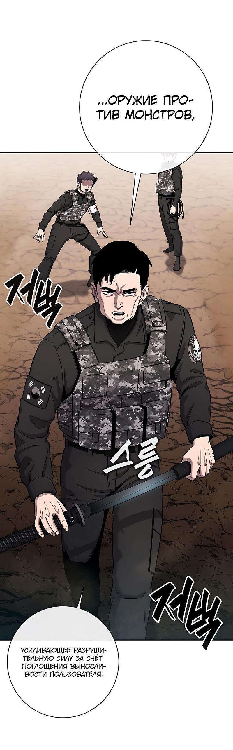 Манга Возвращение Тёмного Мага на военную службу - Глава 51 Страница 90