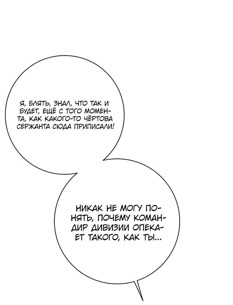 Манга Возвращение Тёмного Мага на военную службу - Глава 51 Страница 54