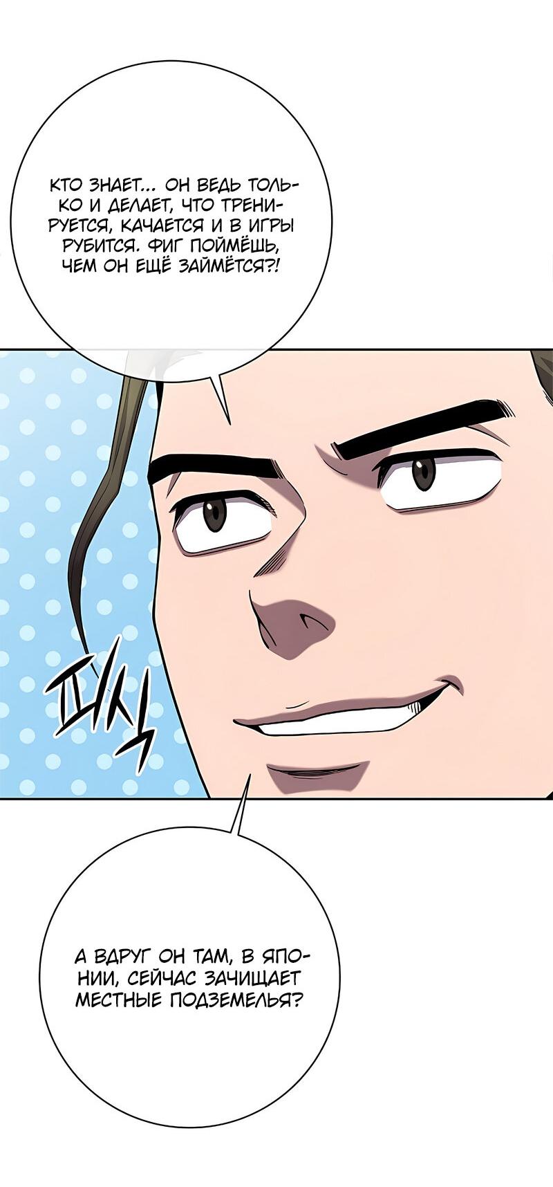 Манга Возвращение Тёмного Мага на военную службу - Глава 51 Страница 156