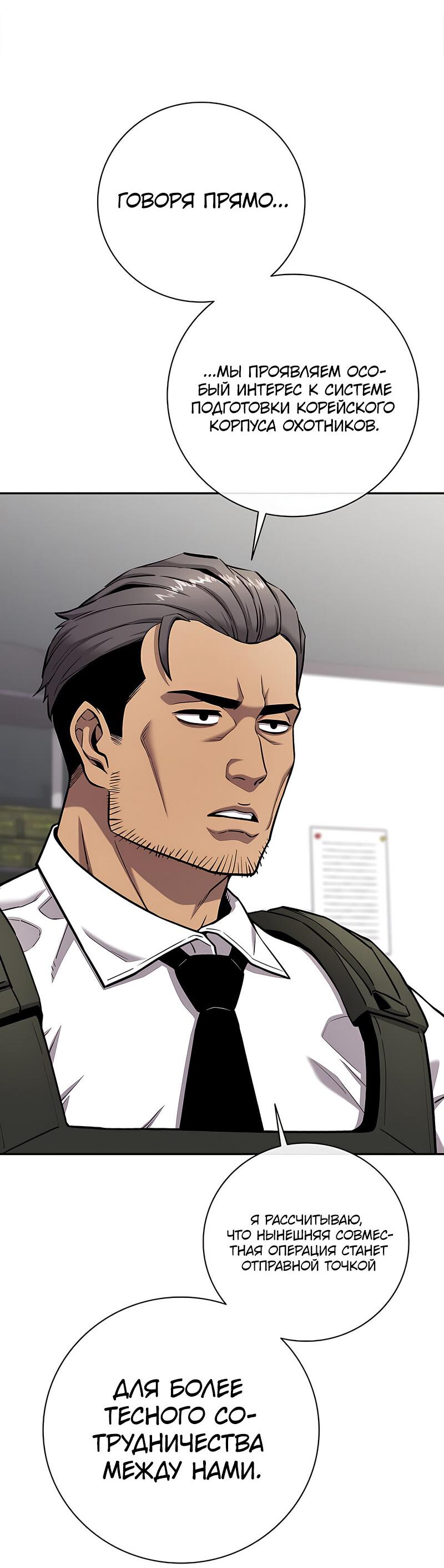 Манга Возвращение Тёмного Мага на военную службу - Глава 51 Страница 20