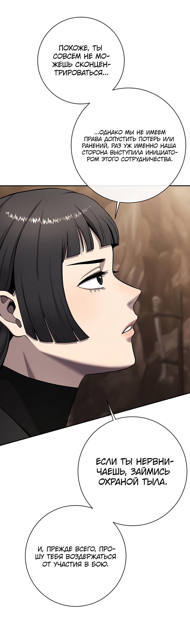 Манга Возвращение Тёмного Мага на военную службу - Глава 51 Страница 47