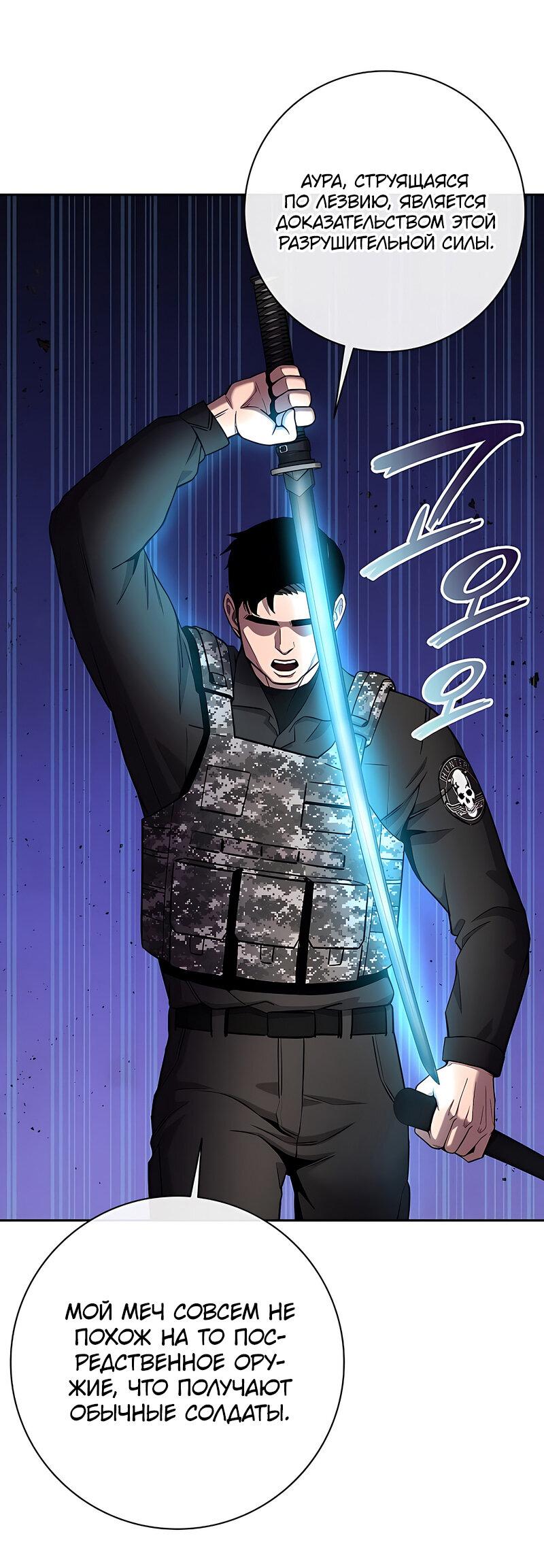 Манга Возвращение Тёмного Мага на военную службу - Глава 51 Страница 91