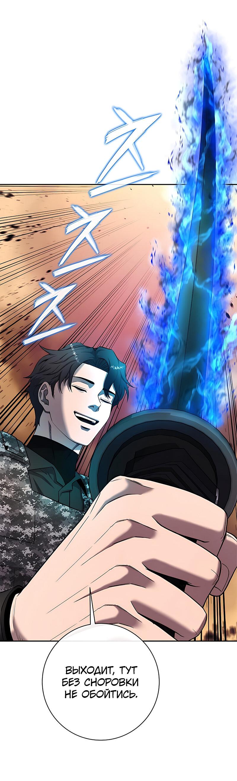 Манга Возвращение Тёмного Мага на военную службу - Глава 51 Страница 123