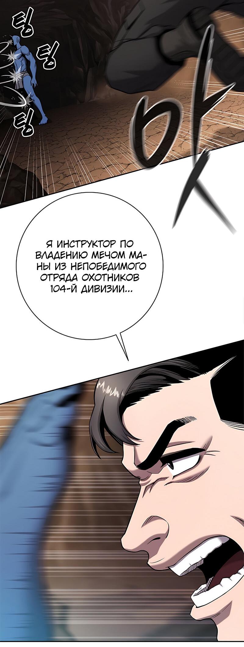Манга Возвращение Тёмного Мага на военную службу - Глава 51 Страница 93