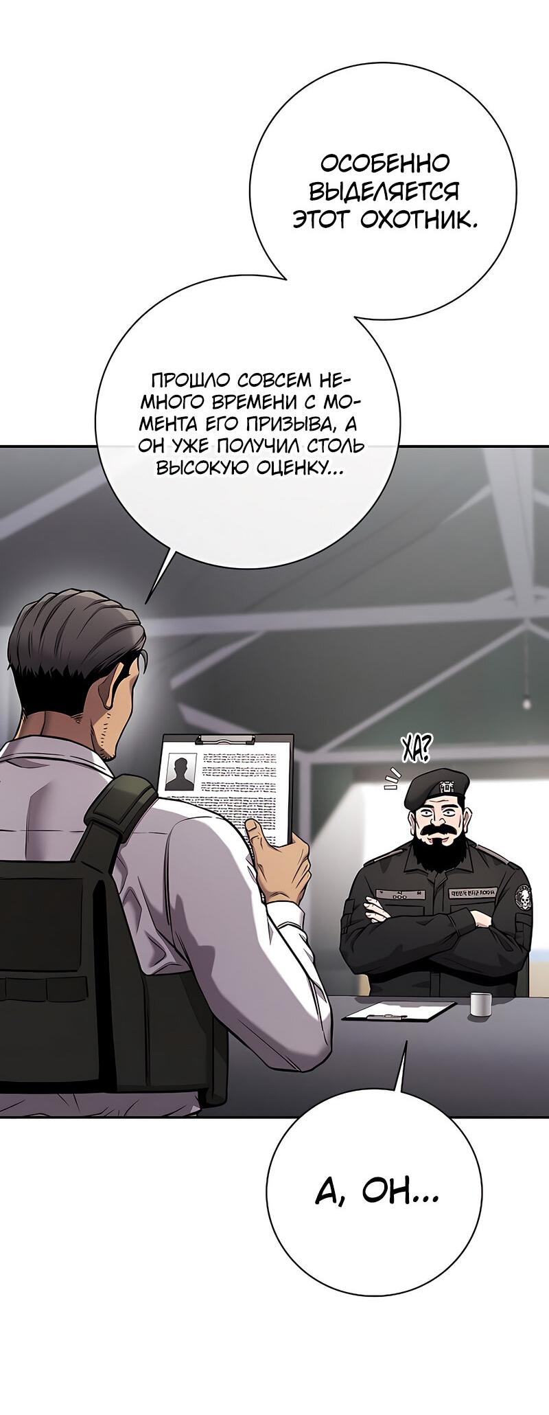 Манга Возвращение Тёмного Мага на военную службу - Глава 51 Страница 23
