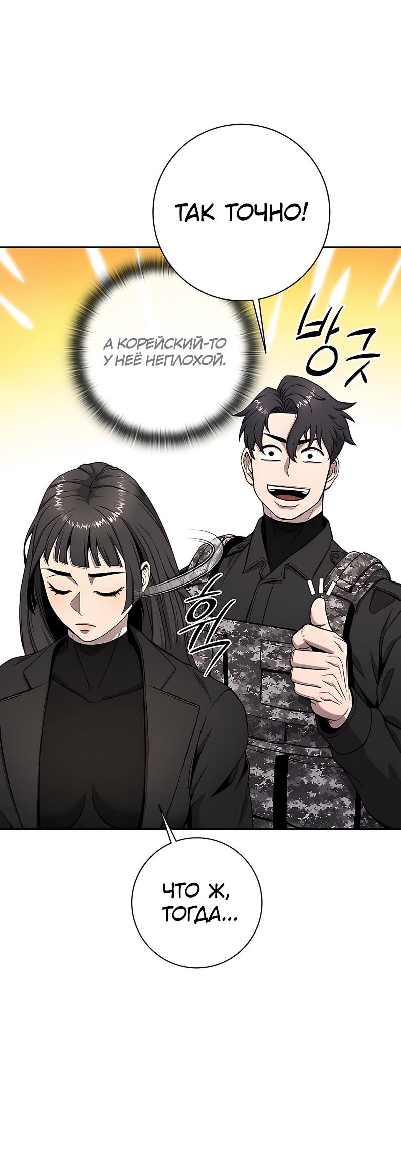 Манга Возвращение Тёмного Мага на военную службу - Глава 51 Страница 49