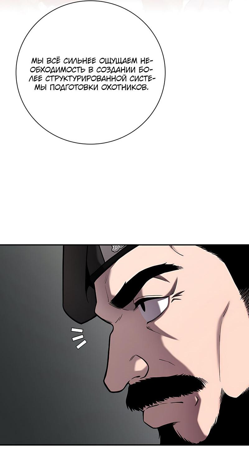 Манга Возвращение Тёмного Мага на военную службу - Глава 51 Страница 19