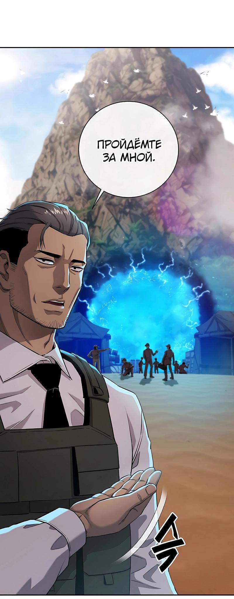 Манга Возвращение Тёмного Мага на военную службу - Глава 51 Страница 10