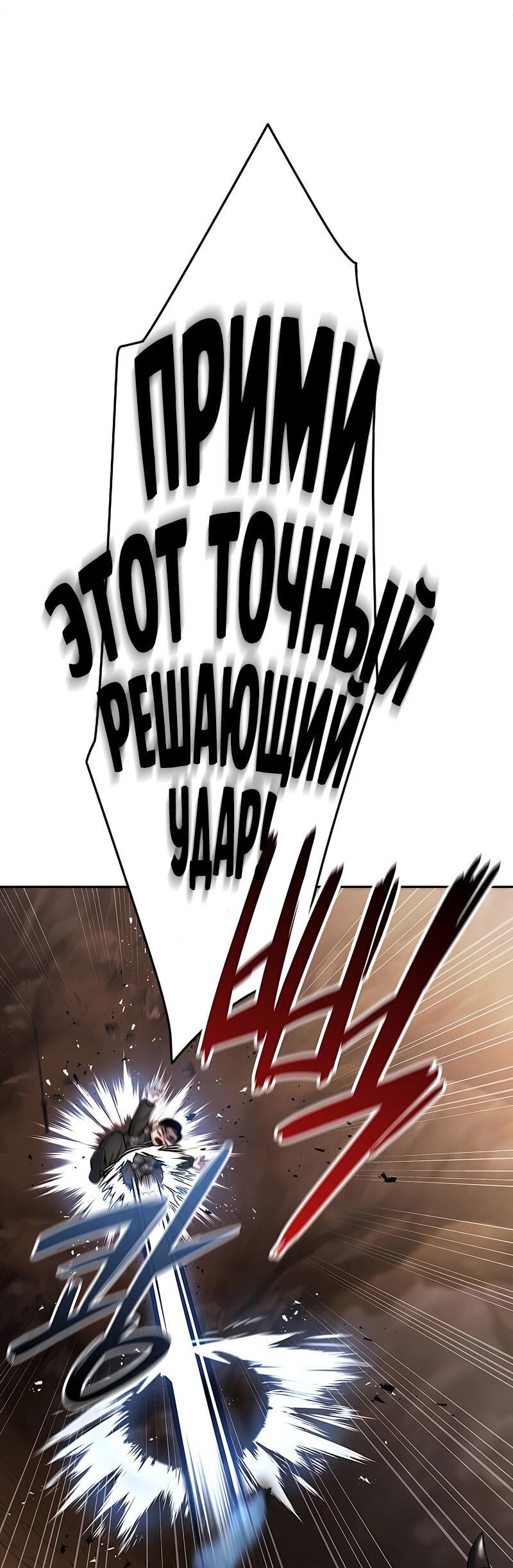 Манга Возвращение Тёмного Мага на военную службу - Глава 51 Страница 94