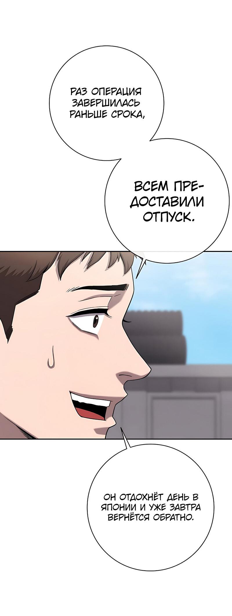 Манга Возвращение Тёмного Мага на военную службу - Глава 51 Страница 153