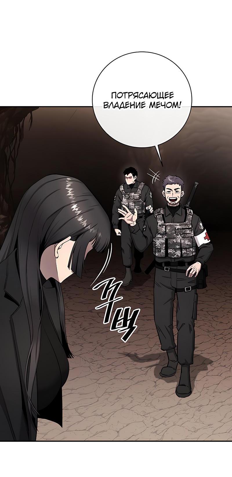 Манга Возвращение Тёмного Мага на военную службу - Глава 51 Страница 42