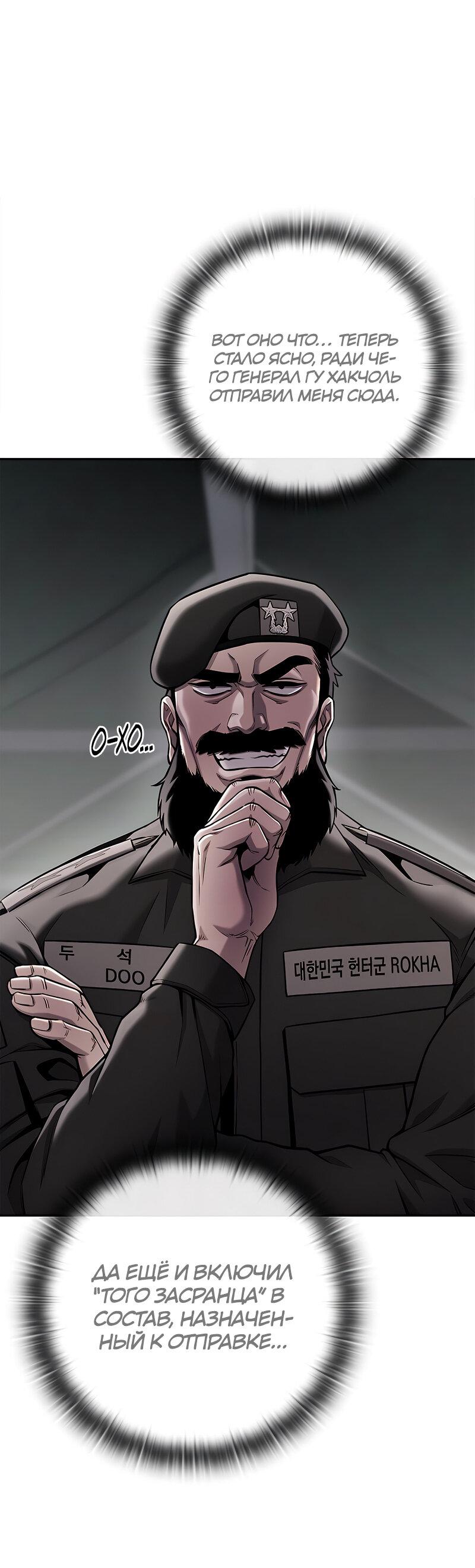 Манга Возвращение Тёмного Мага на военную службу - Глава 51 Страница 21