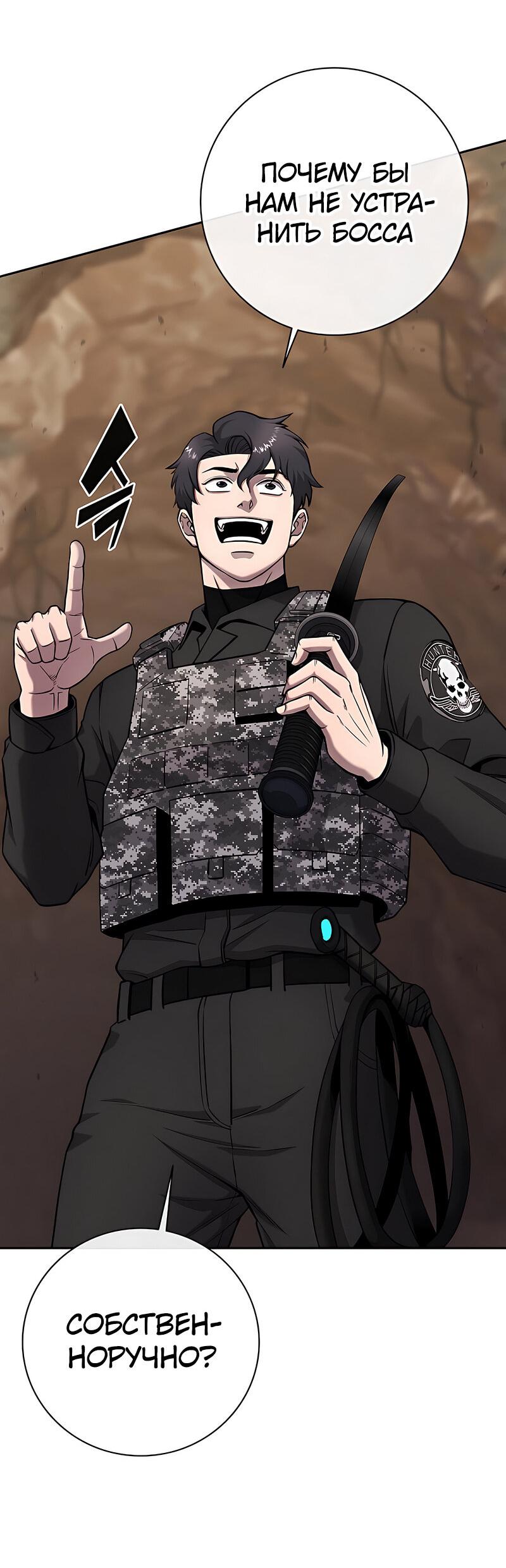 Манга Возвращение Тёмного Мага на военную службу - Глава 51 Страница 102