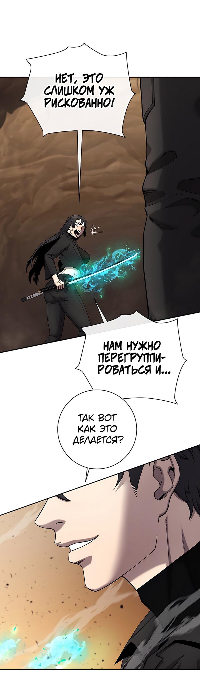 Манга Возвращение Тёмного Мага на военную службу - Глава 51 Страница 103