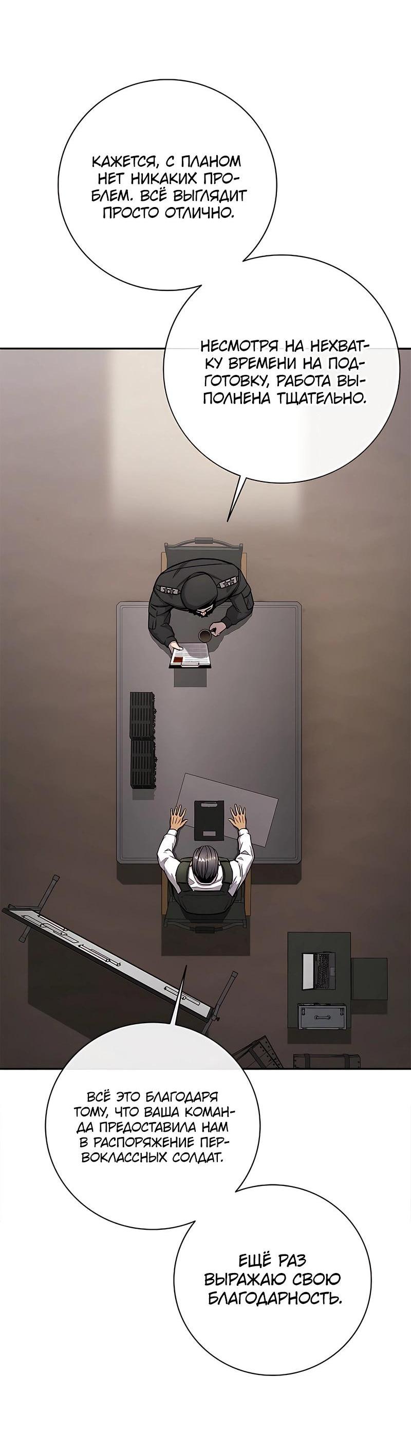 Манга Возвращение Тёмного Мага на военную службу - Глава 51 Страница 13