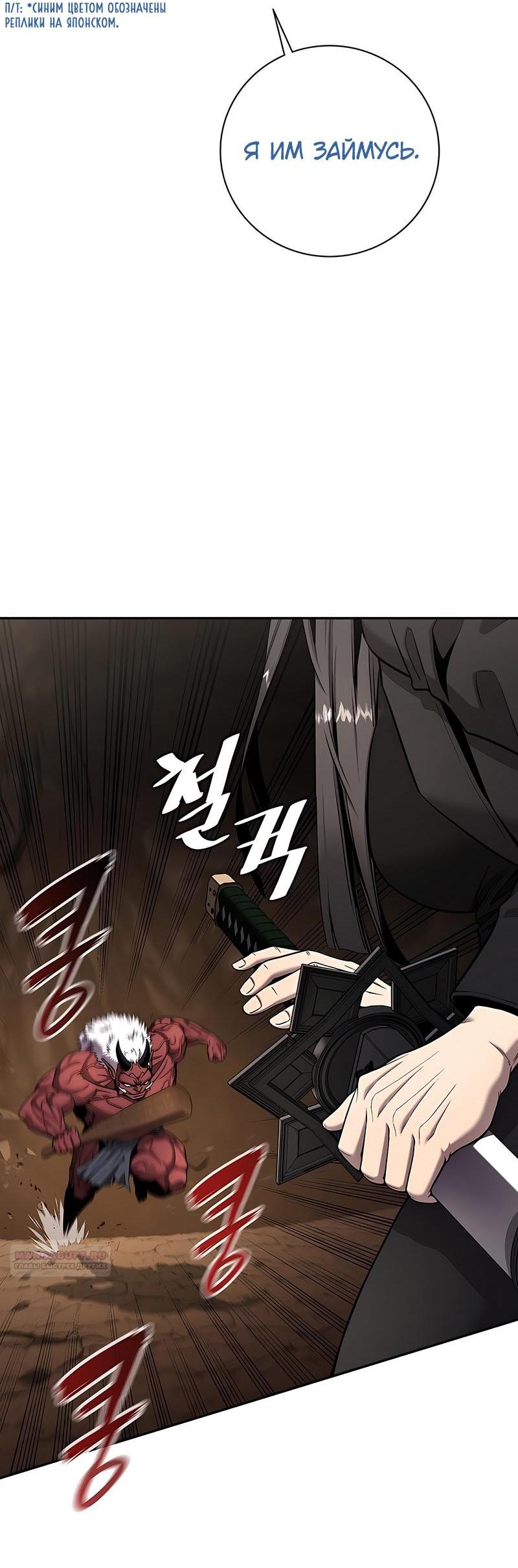 Манга Возвращение Тёмного Мага на военную службу - Глава 51 Страница 37