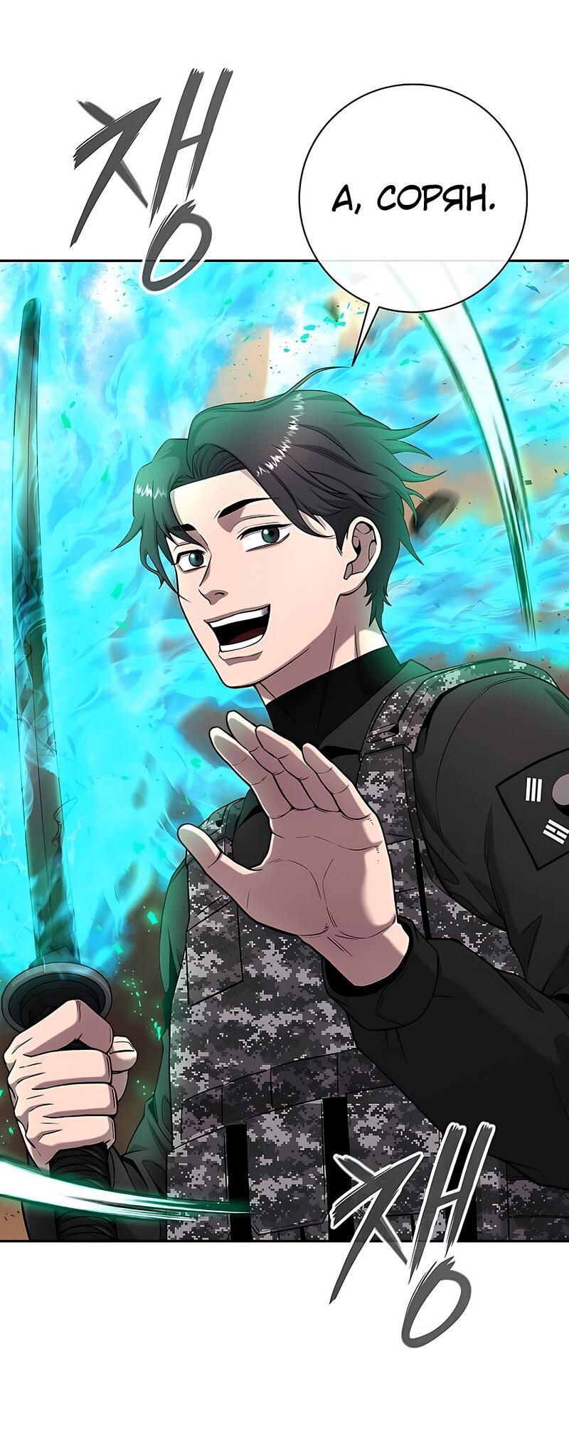 Манга Возвращение Тёмного Мага на военную службу - Глава 51 Страница 121