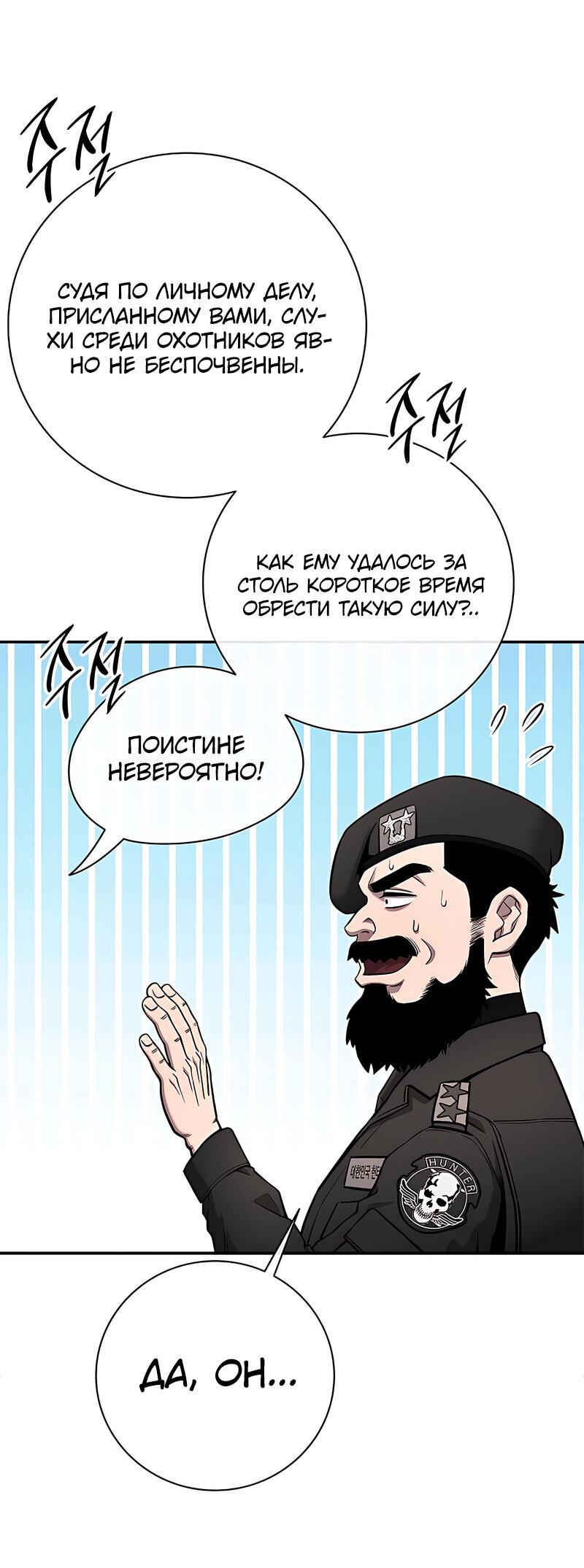 Манга Возвращение Тёмного Мага на военную службу - Глава 51 Страница 25