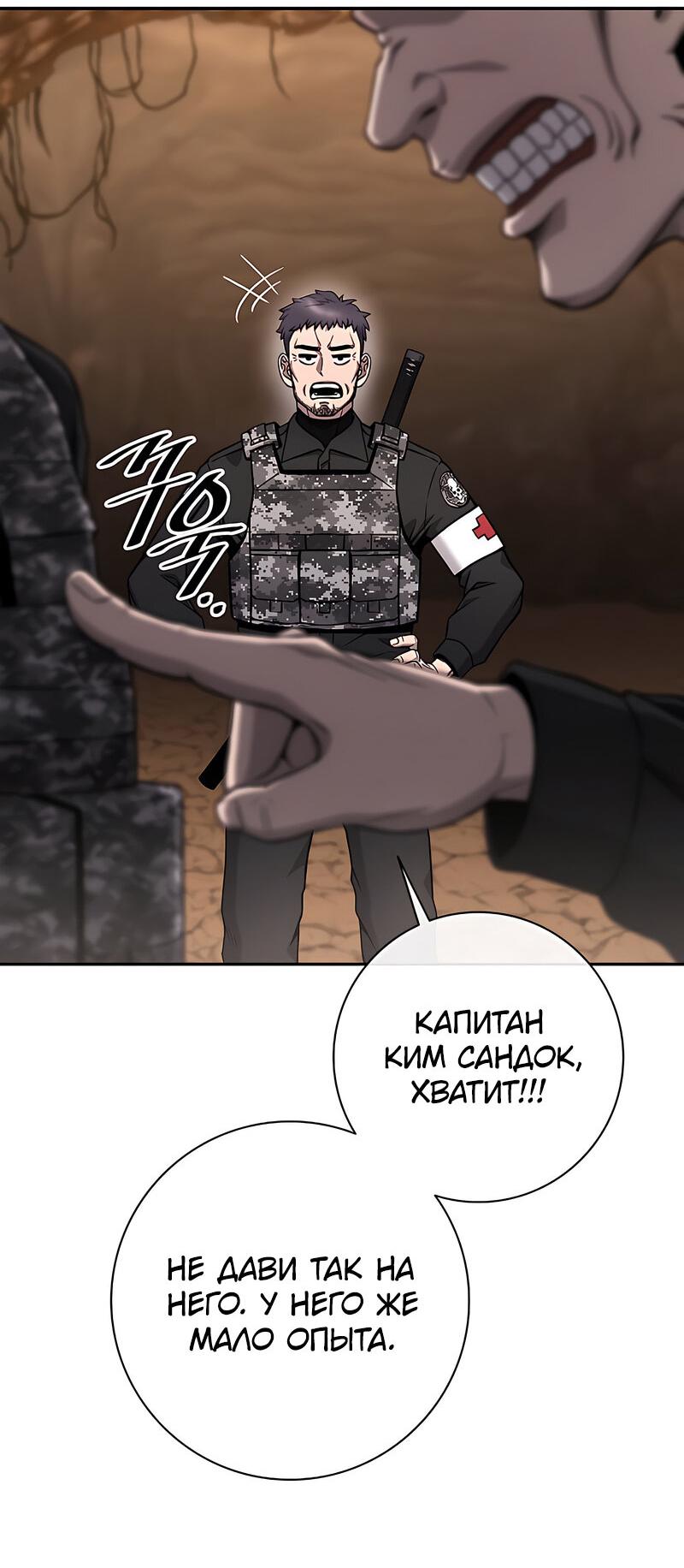 Манга Возвращение Тёмного Мага на военную службу - Глава 51 Страница 55