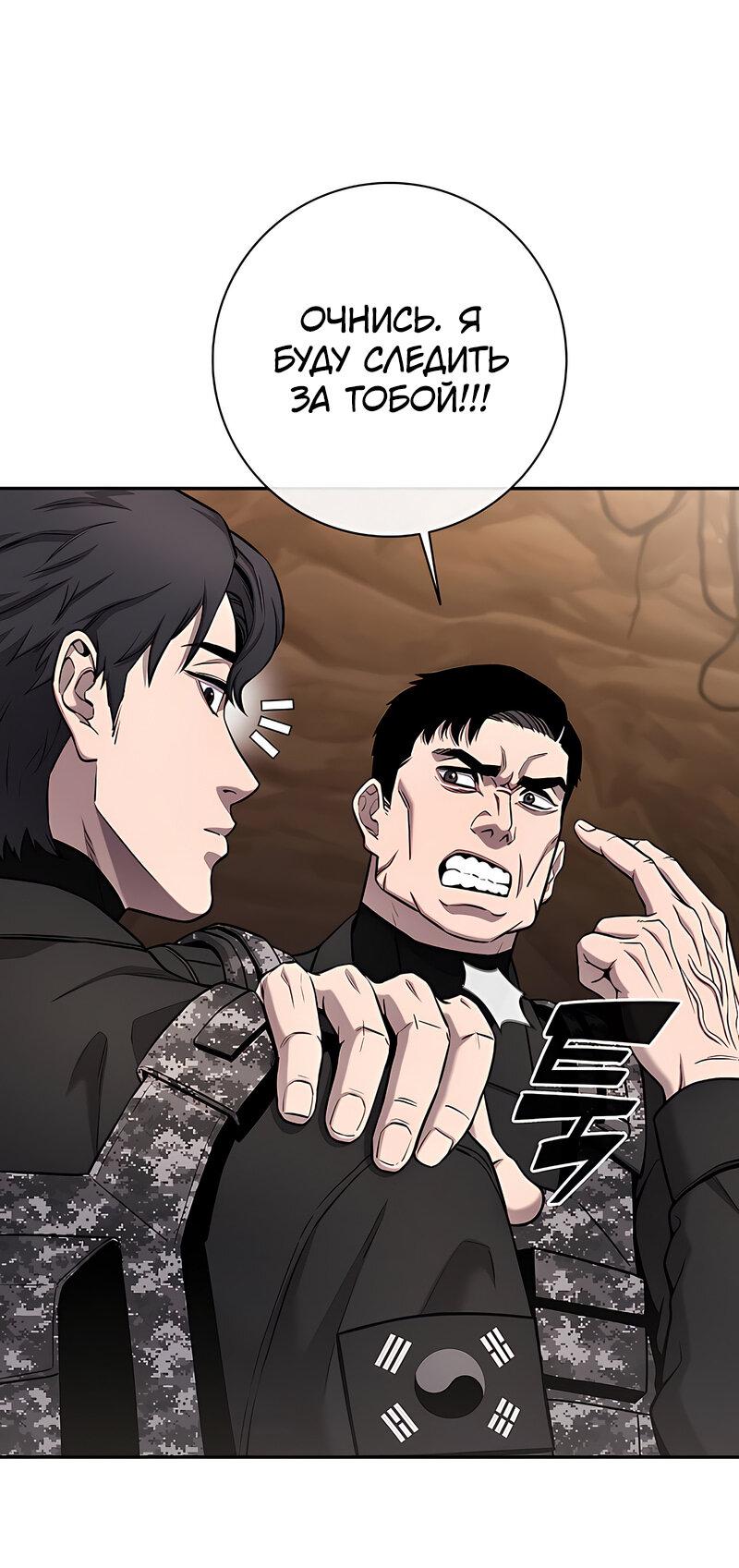 Манга Возвращение Тёмного Мага на военную службу - Глава 51 Страница 61