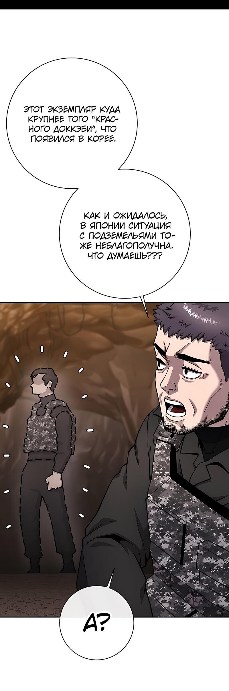 Манга Возвращение Тёмного Мага на военную службу - Глава 51 Страница 51