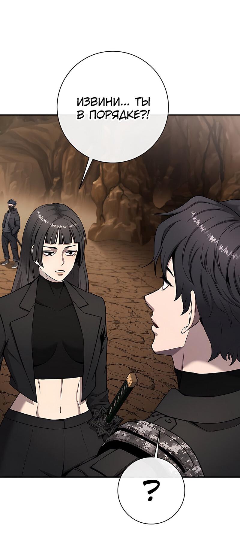 Манга Возвращение Тёмного Мага на военную службу - Глава 51 Страница 46