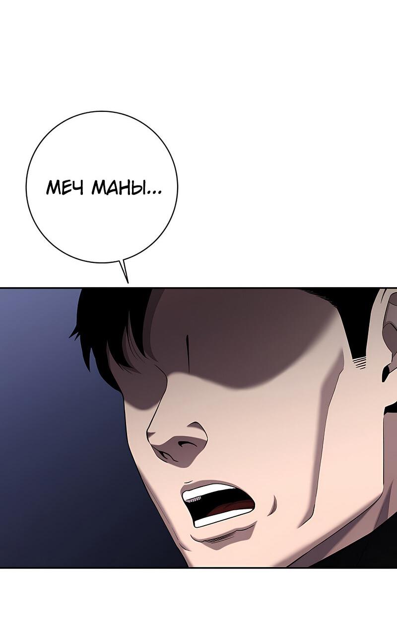 Манга Возвращение Тёмного Мага на военную службу - Глава 51 Страница 89