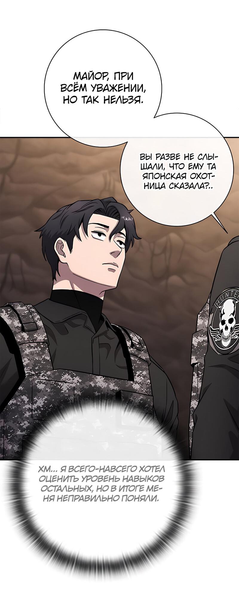 Манга Возвращение Тёмного Мага на военную службу - Глава 51 Страница 56