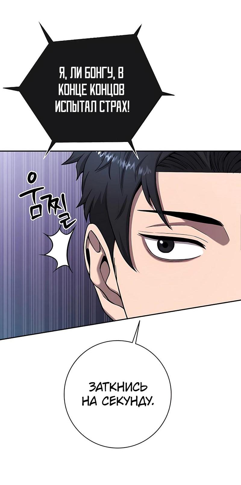 Манга Возвращение Тёмного Мага на военную службу - Глава 51 Страница 166