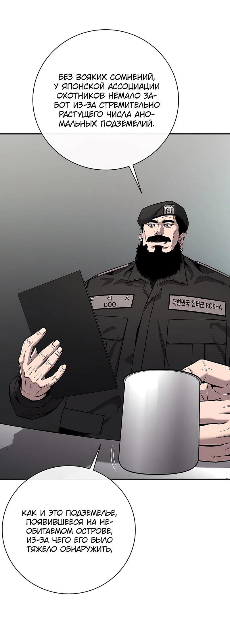 Манга Возвращение Тёмного Мага на военную службу - Глава 51 Страница 14