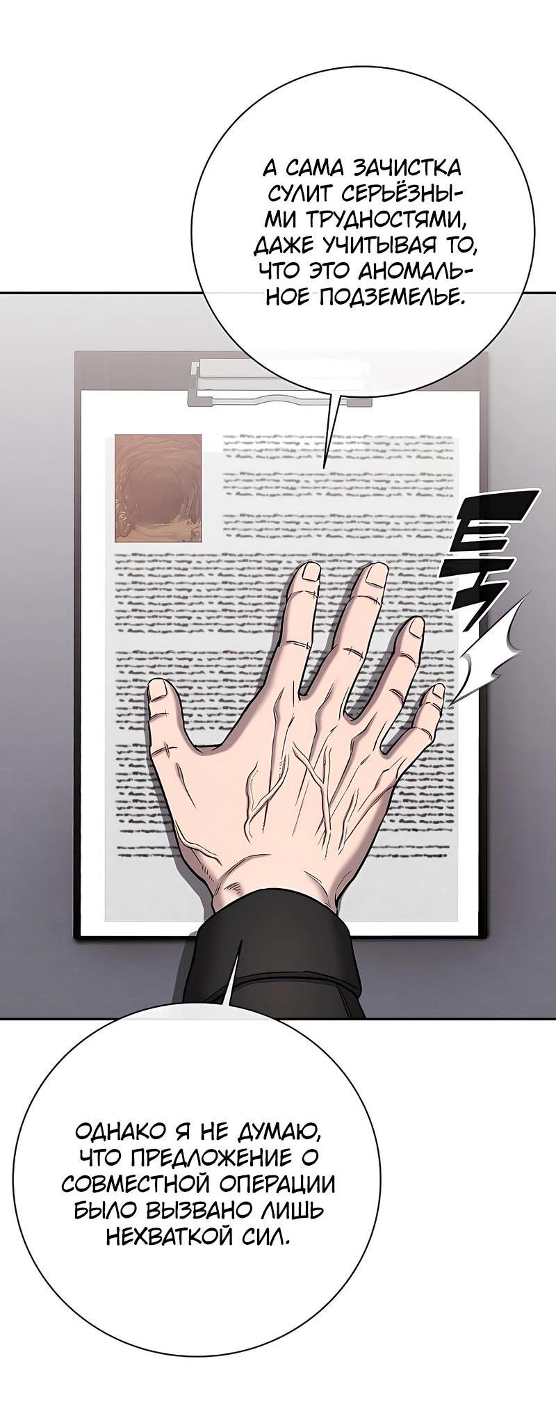 Манга Возвращение Тёмного Мага на военную службу - Глава 51 Страница 15