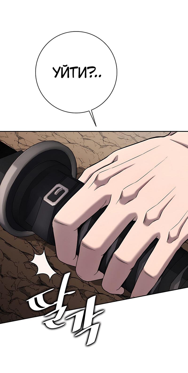 Манга Возвращение Тёмного Мага на военную службу - Глава 51 Страница 101