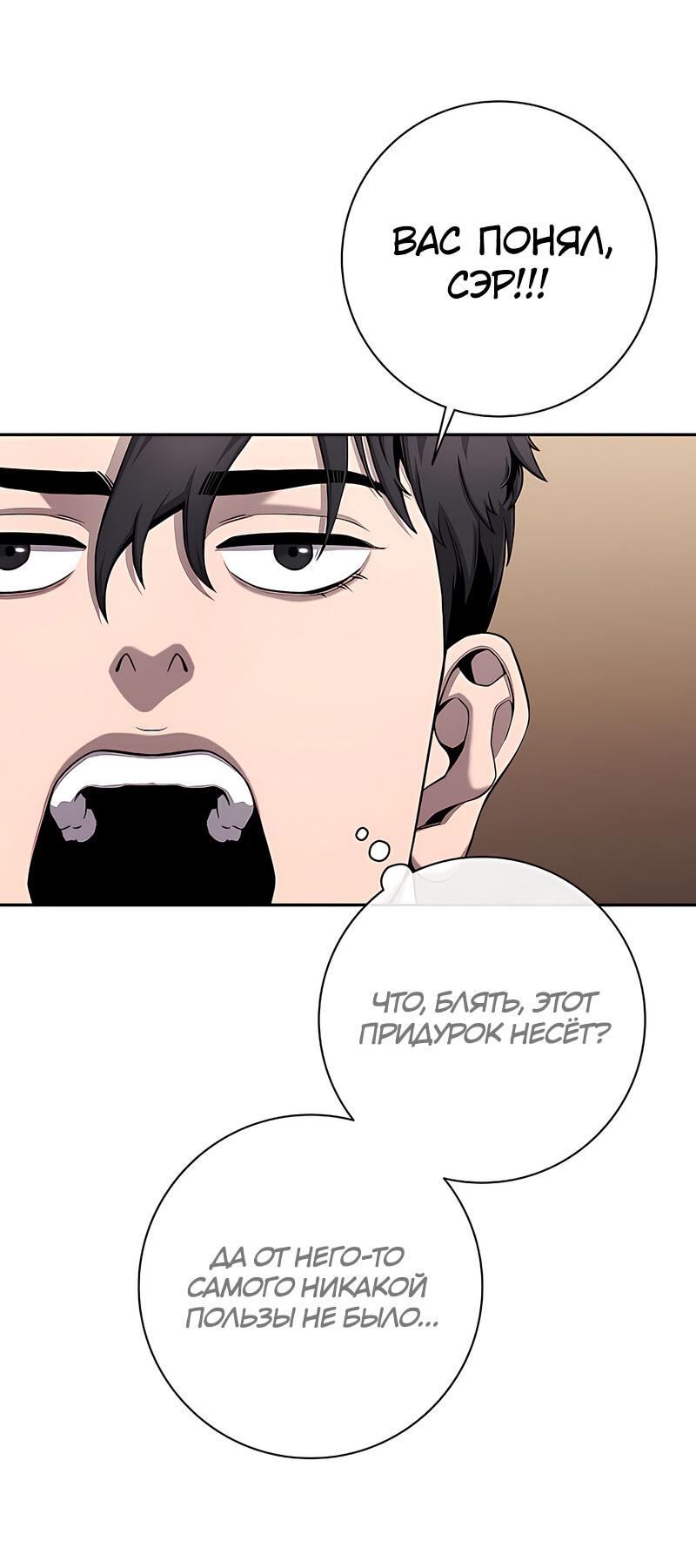 Манга Возвращение Тёмного Мага на военную службу - Глава 51 Страница 62