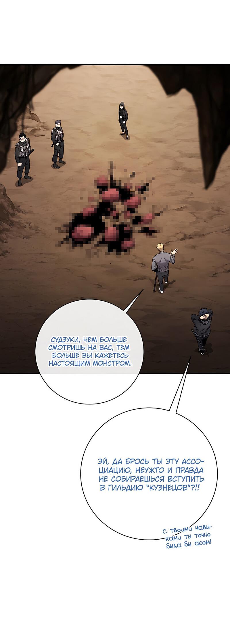 Манга Возвращение Тёмного Мага на военную службу - Глава 51 Страница 44