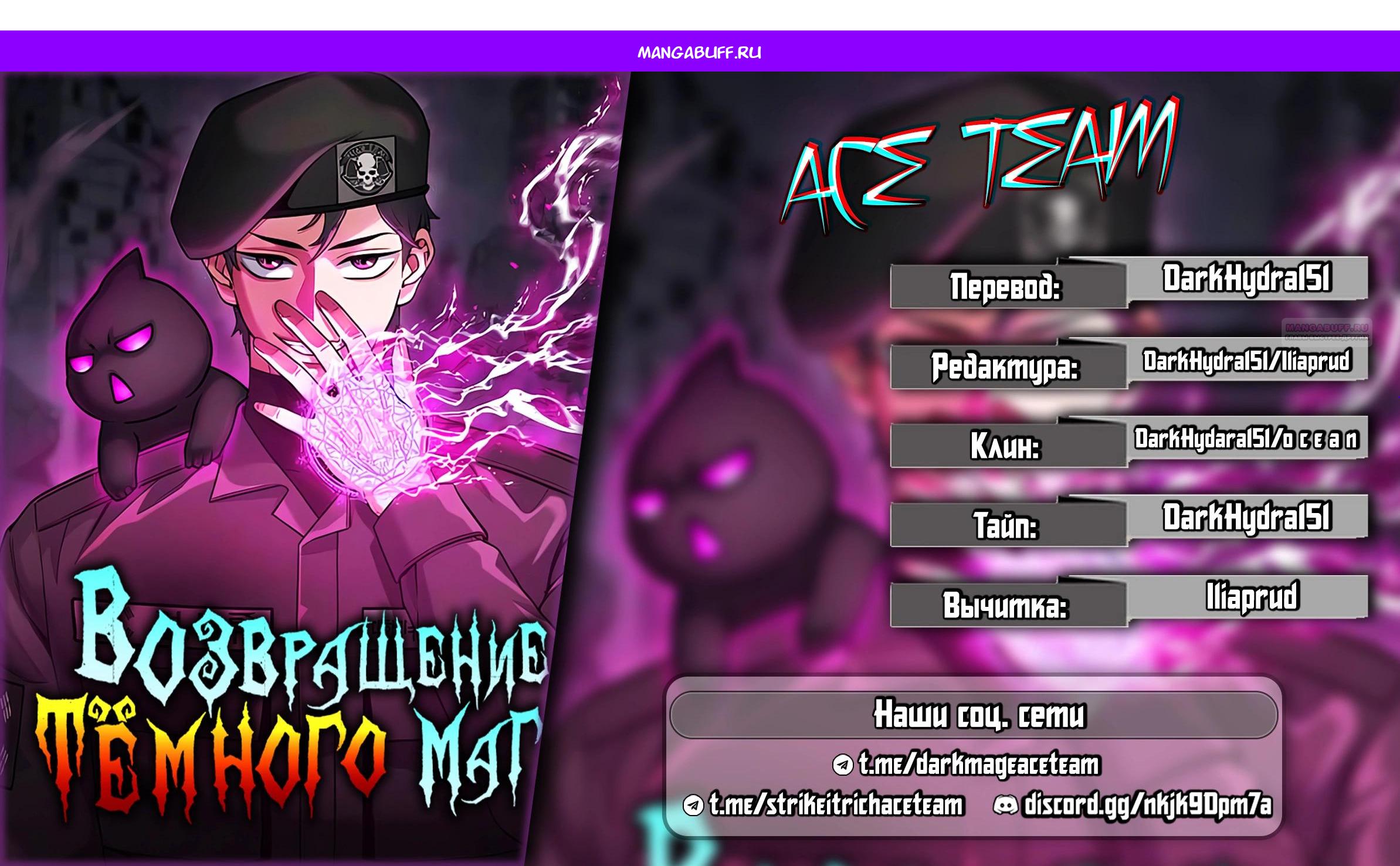 Манга Возвращение Тёмного Мага на военную службу - Глава 51 Страница 1