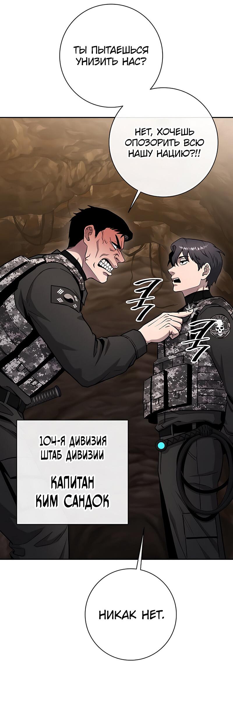 Манга Возвращение Тёмного Мага на военную службу - Глава 51 Страница 53