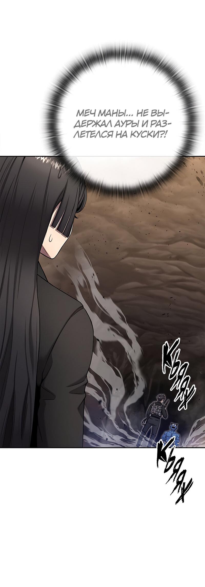 Манга Возвращение Тёмного Мага на военную службу - Глава 51 Страница 132