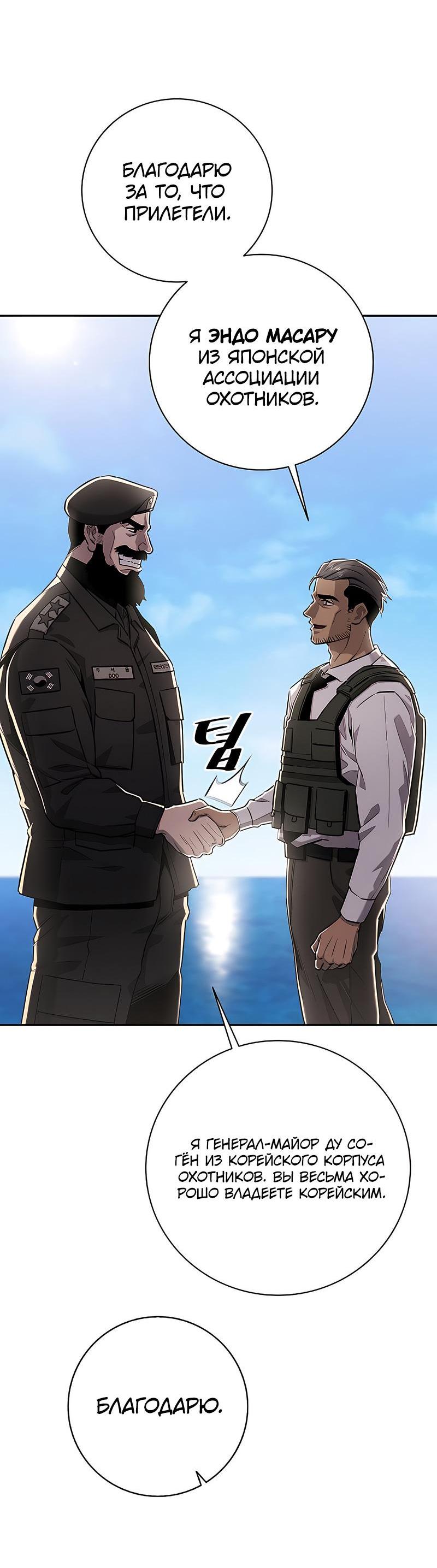 Манга Возвращение Тёмного Мага на военную службу - Глава 51 Страница 9