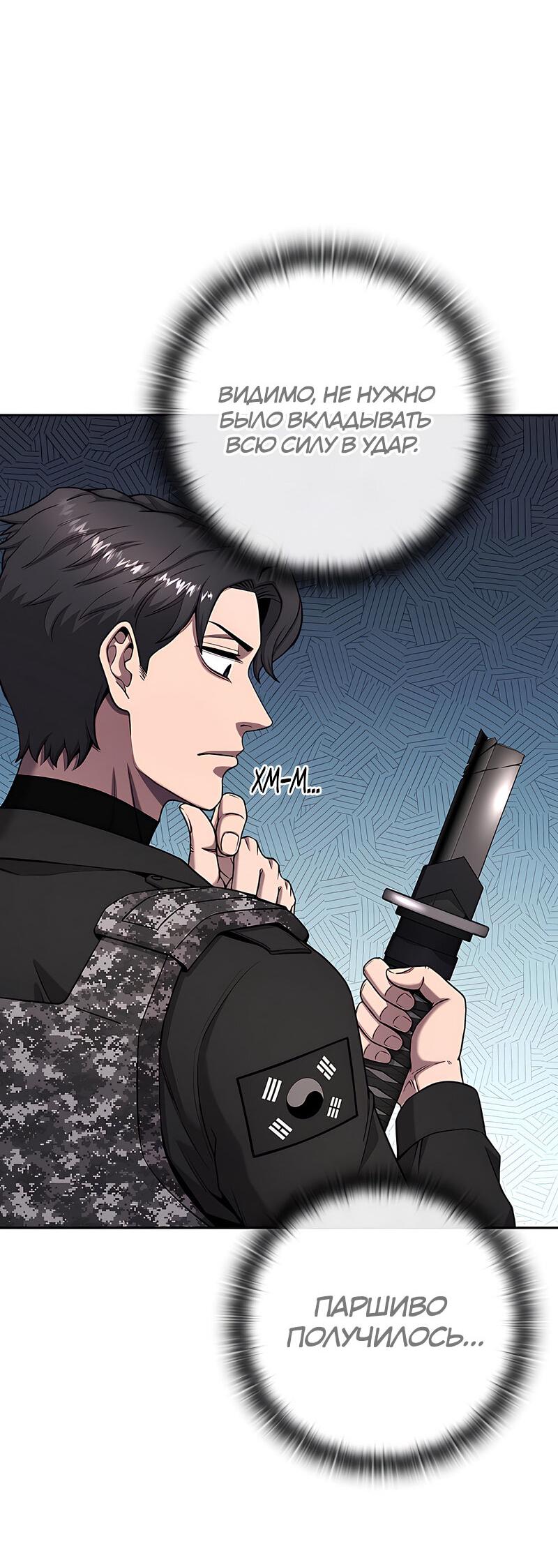 Манга Возвращение Тёмного Мага на военную службу - Глава 51 Страница 133