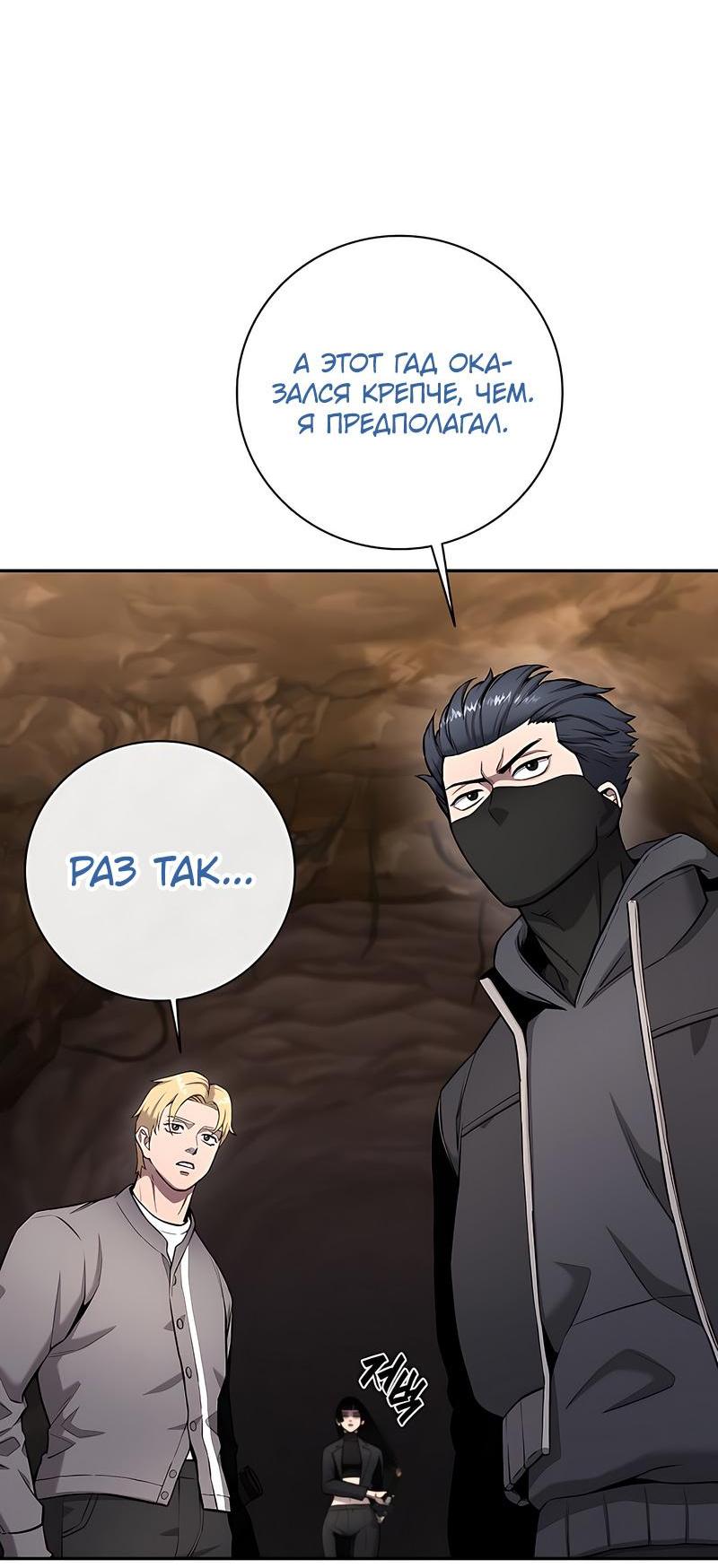 Манга Возвращение Тёмного Мага на военную службу - Глава 51 Страница 36