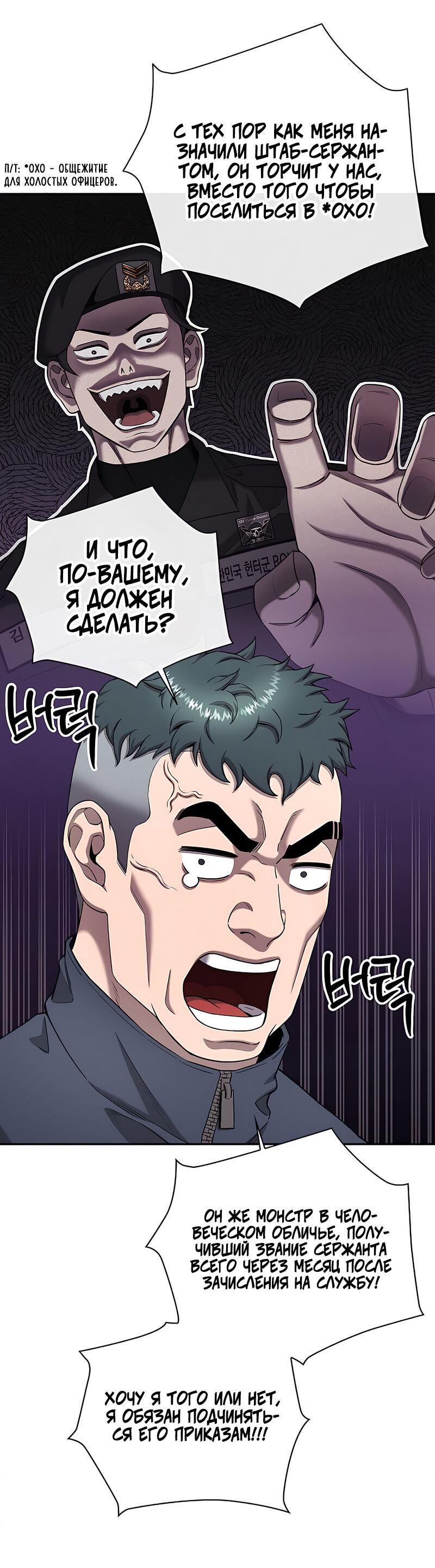 Манга Возвращение Тёмного Мага на военную службу - Глава 51 Страница 143