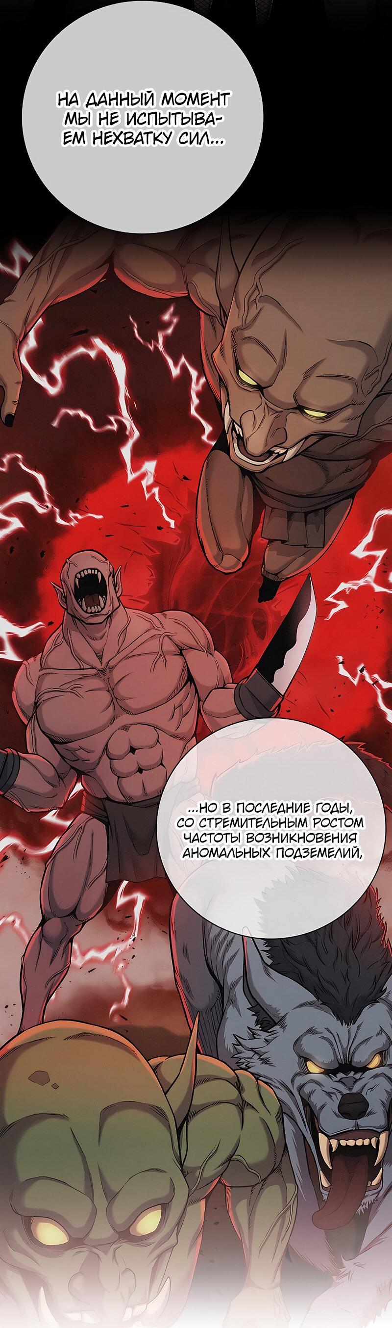 Манга Возвращение Тёмного Мага на военную службу - Глава 51 Страница 18