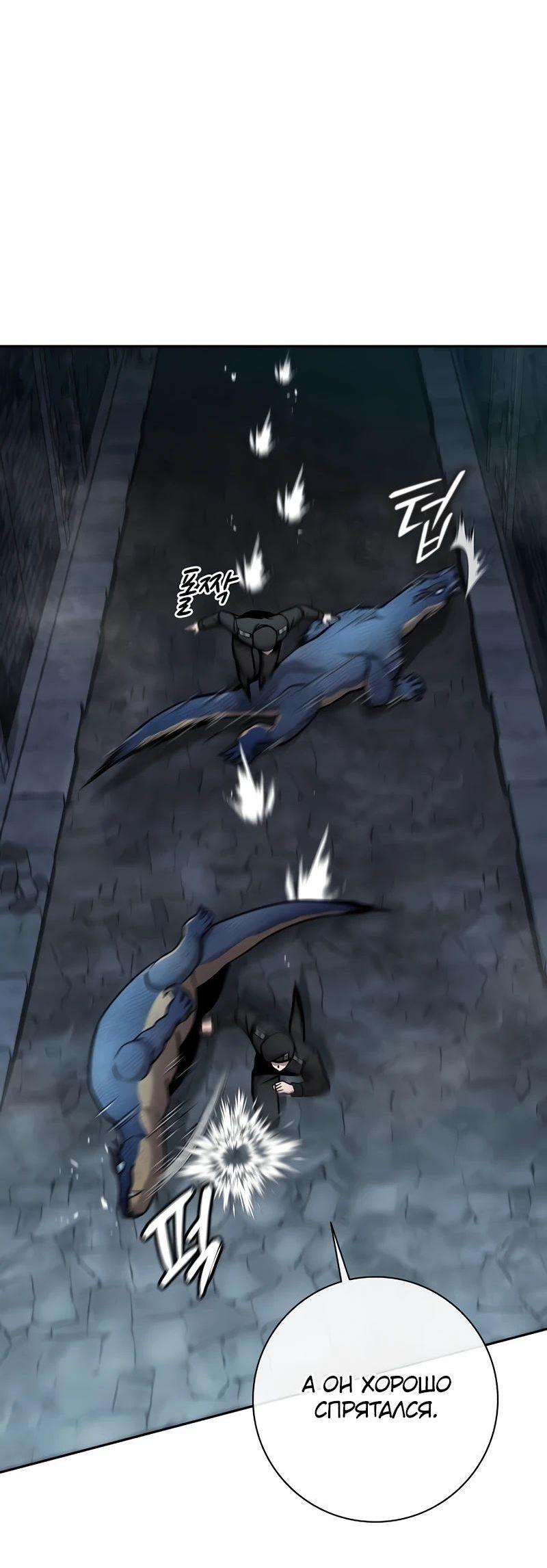 Манга Возвращение Тёмного Мага на военную службу - Глава 56 Страница 10