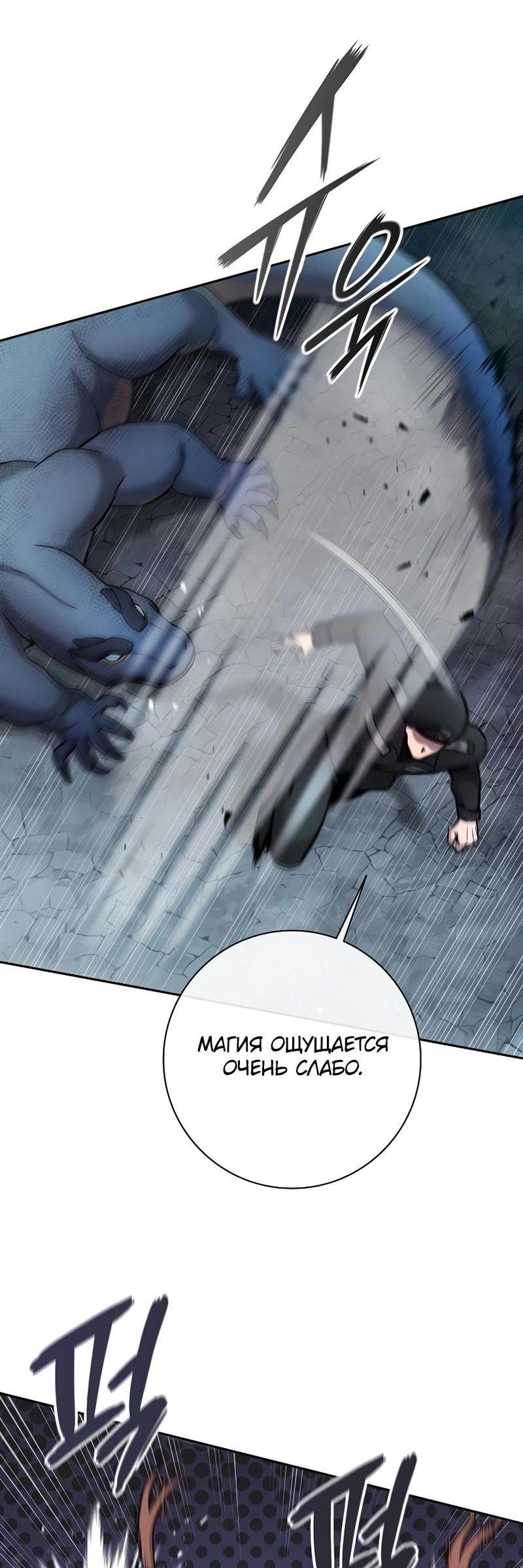 Манга Возвращение Тёмного Мага на военную службу - Глава 56 Страница 11