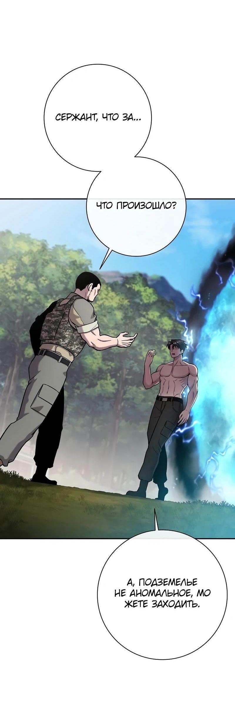 Манга Возвращение Тёмного Мага на военную службу - Глава 56 Страница 122