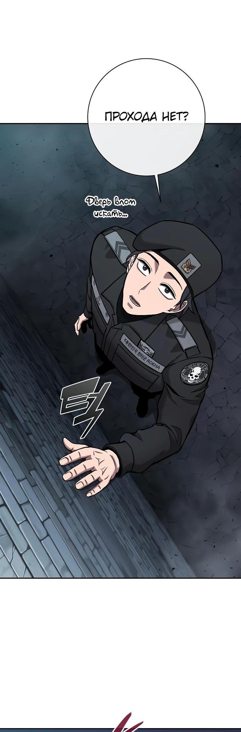 Манга Возвращение Тёмного Мага на военную службу - Глава 56 Страница 23