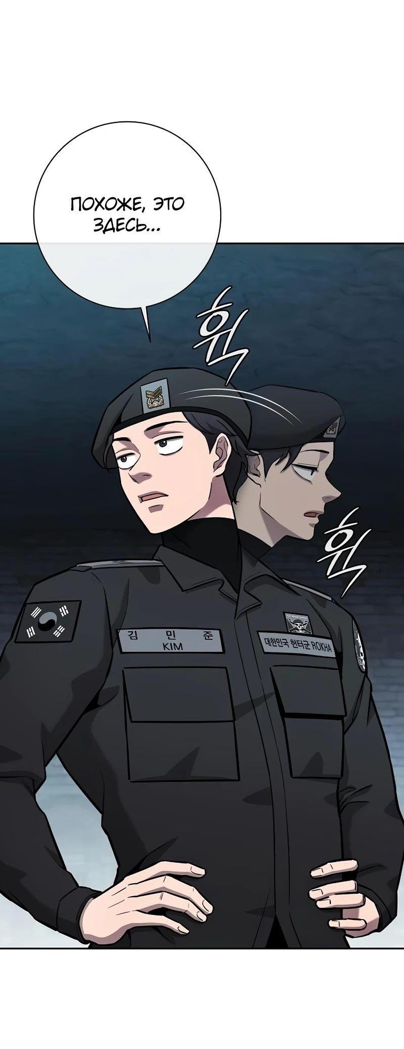 Манга Возвращение Тёмного Мага на военную службу - Глава 56 Страница 22