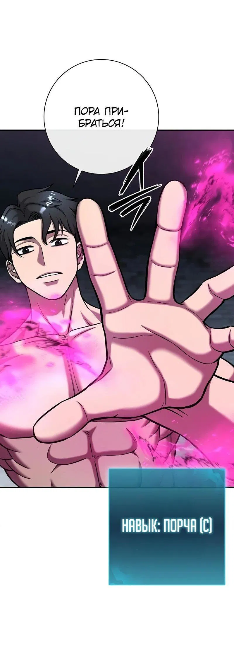 Манга Возвращение Тёмного Мага на военную службу - Глава 56 Страница 88