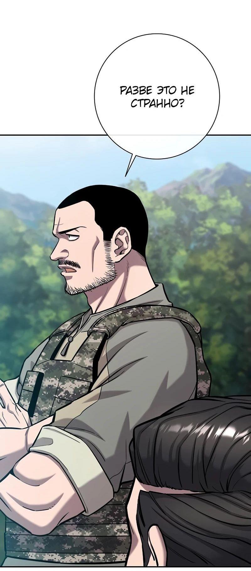 Манга Возвращение Тёмного Мага на военную службу - Глава 56 Страница 97